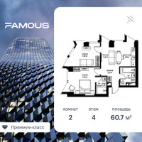 Планировка двухкомнатной(квартира) площадью 60.7 квадратных метров в “ЖК Famous (Фэймос)”