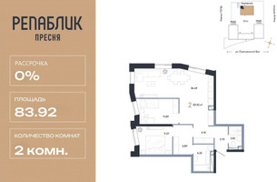 Планировка двухкомнатной(квартира) площадью 83.92 квадратных метров в “ЖК Репаблик”
