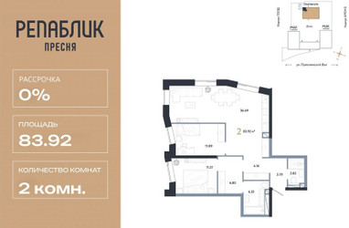 Планировка двухкомнатной(квартира) площадью 83.92 квадратных метров в ЖК “ЖК Репаблик”
