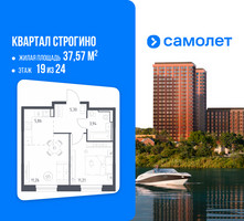 Планировка однокомнатной(квартира) площадью 37.57 квадратных метров в “ЖК Квартал Строгино”