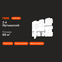 Планировка двухкомнатной(квартира) площадью 69 квадратных метров в “ЖК 2-й Иртышский”