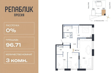 Планировка трехкомнатной(квартира) площадью 96.71 квадратных метров в ЖК “ЖК Репаблик”