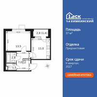 Планировка однокомнатной(квартира) площадью 37.2 квадратных метров в “ЖК 1-й Химкинский (Первый Химкинский)”