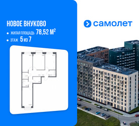 Планировка трехкомнатной(квартира) площадью 78.52 квадратных метров в ЖК “ЖК Новое Внуково”