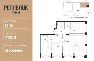 Планировка трехкомнатной(квартира) площадью 113.3 квадратных метров в “ЖК Репаблик”