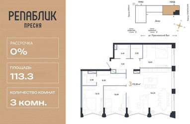 Планировка трехкомнатной(квартира) площадью 113.3 квадратных метров в ЖК “ЖК Репаблик”
