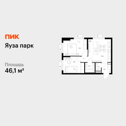 Планировка двухкомнатной(квартира) площадью 46.1 квадратных метров в ЖК “ЖК Яуза Парк (Мытищи)”
