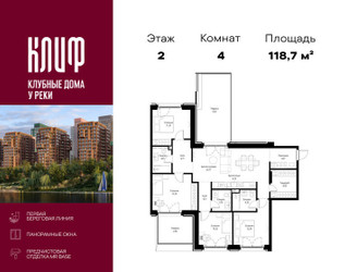 Планировка 4+ комнатной(квартира) площадью 118.66 квадратных метров в ЖК “ЖК Сити Бэй”