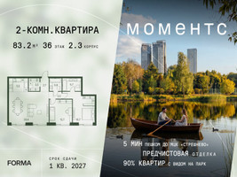 Планировка двухкомнатной(квартира) площадью 83.2 квадратных метров в “ЖК Моментс”