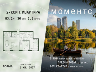 Планировка двухкомнатной(квартира) площадью 83.2 квадратных метров в ЖК “ЖК Моментс”