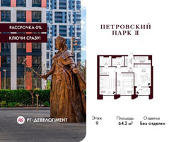 Планировка двухкомнатной(квартира) площадью 64.2 квадратных метров в “ЖК Петровский парк II”