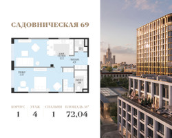 Планировка 4+ комнатной(квартира) площадью 72 квадратных метров в “Клубный квартал Садовническая 69”