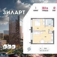 Планировка однокомнатной(квартира) площадью 38.8 квадратных метров в “ЖК ЗИЛАРТ”