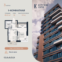 Планировка однокомнатной(квартира) площадью 46.6 квадратных метров в “Кутузов Сити”