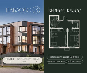 Планировка двухкомнатной(квартира) площадью 45.1 квадратных метров в ЖК “Павлово 3”