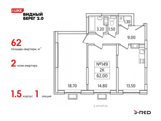 Планировка двухкомнатной(квартира) площадью 62 квадратных метров в ЖК “ЖК Видный берег 2”