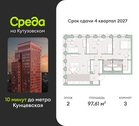 Планировка трехкомнатной(квартира) площадью 97.6 квадратных метров в ЖК “ЖК Среда на Кутузовском”