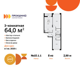 Планировка трехкомнатной(квартира) площадью 64 квадратных метров в ЖК “ЖК Прокшино”