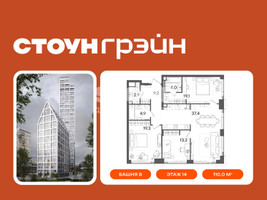 Планировка трехкомнатной(квартира) площадью 110 квадратных метров в “ЖК СТОУН Грэйн”