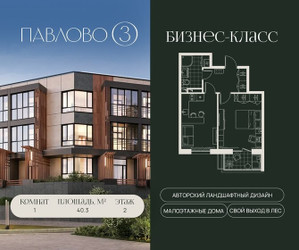 Планировка однокомнатной(квартира) площадью 40.3 квадратных метров в ЖК “Павлово 3”