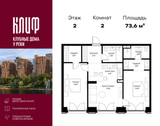 Планировка двухкомнатной(квартира) площадью 73.64 квадратных метров в ЖК “ЖК Сити Бэй”