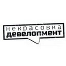 Некрасовка Девелопмент