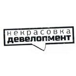 Некрасовка Девелопмент