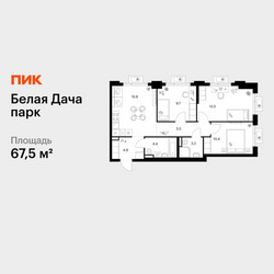 Планировка трехкомнатной(квартира) площадью 67.5 квадратных метров в ЖК “ЖК Белая Дача парк”