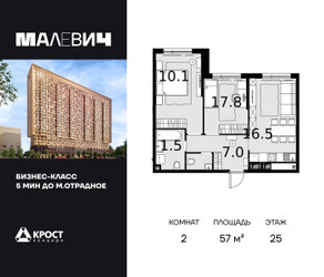 Планировка двухкомнатной(квартира) площадью 57 квадратных метров в ЖК “ЖК Малевич”