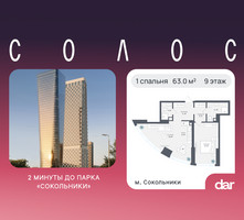 Планировка однокомнатной(квартира) площадью 63 квадратных метров в “ЖК Солос”