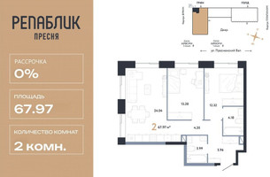 Планировка двухкомнатной(квартира) площадью 67.97 квадратных метров в “ЖК Репаблик”