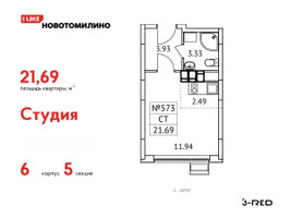 Планировка студии(квартира) площадью 21.69 квадратных метров в “ЖК Новотомилино”