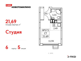 Планировка студии(квартира) площадью 21.69 квадратных метров в ЖК “ЖК Новотомилино”