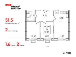 Планировка двухкомнатной(квартира) площадью 51.5 квадратных метров в “ЖК Видный берег 2”