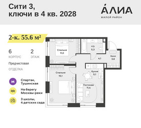 Планировка двухкомнатной(квартира) площадью 55.6 квадратных метров в ЖК “ЖК АЛИА”