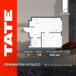 Планировка однокомнатной(квартира) площадью 40.86 квадратных метров в ЖК “ЖК TATE (Тэйт)”