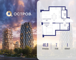 Планировка однокомнатной(квартира) площадью 46.82 квадратных метров в “ЖК Остров”