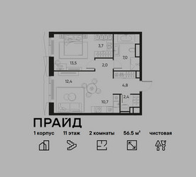 Планировка двухкомнатной(квартира) площадью 56.5 квадратных метров в ЖК “ЖК PRIDE (Прайд)”