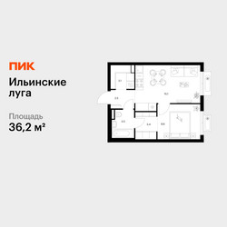 Планировка однокомнатной(квартира) площадью 36.2 квадратных метров в ЖК “ЖК Ильинские луга”