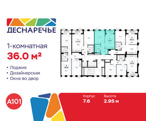 Планировка однокомнатной(квартира) площадью 36 квадратных метров в ЖК “ЖК Деснаречье”