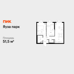 Планировка двухкомнатной(квартира) площадью 51.5 квадратных метров в ЖК “ЖК Яуза Парк (Мытищи)”