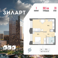 Планировка однокомнатной(квартира) площадью 39.5 квадратных метров в “ЖК ЗИЛАРТ”