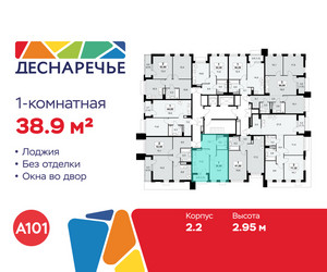 Планировка однокомнатной(квартира) площадью 38.9 квадратных метров в ЖК “ЖК Деснаречье”
