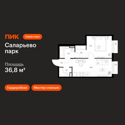 Планировка однокомнатной(квартира) площадью 36.8 квадратных метров в ЖК “ЖК Саларьево парк”