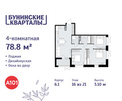 Планировка 4+ комнатной(квартира) площадью 78.8 квадратных метров в “ЖК Бунинские кварталы”