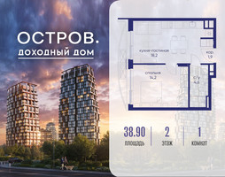 Планировка однокомнатной(квартира) площадью 38.92 квадратных метров в “ЖК Остров”