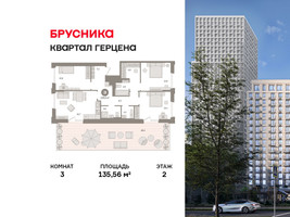 Планировка трехкомнатной(квартира) площадью 135.56 квадратных метров в “ЖК Квартал Герцена”