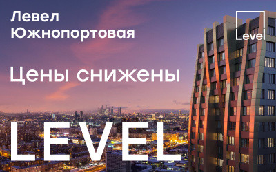 ЖК Левел Южнопортовая