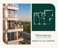 Планировка двухкомнатной(квартира) площадью 85.5 квадратных метров в “Клубный город на реке Примавера”