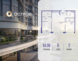 Планировка двухкомнатной(квартира) площадью 84.92 квадратных метров в “ЖК Остров”